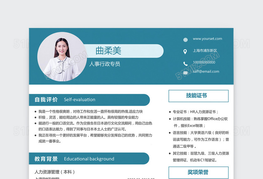 深绿色创意简约人事行政个人简历模板 深绿色创意简约人事行政个人简历模板