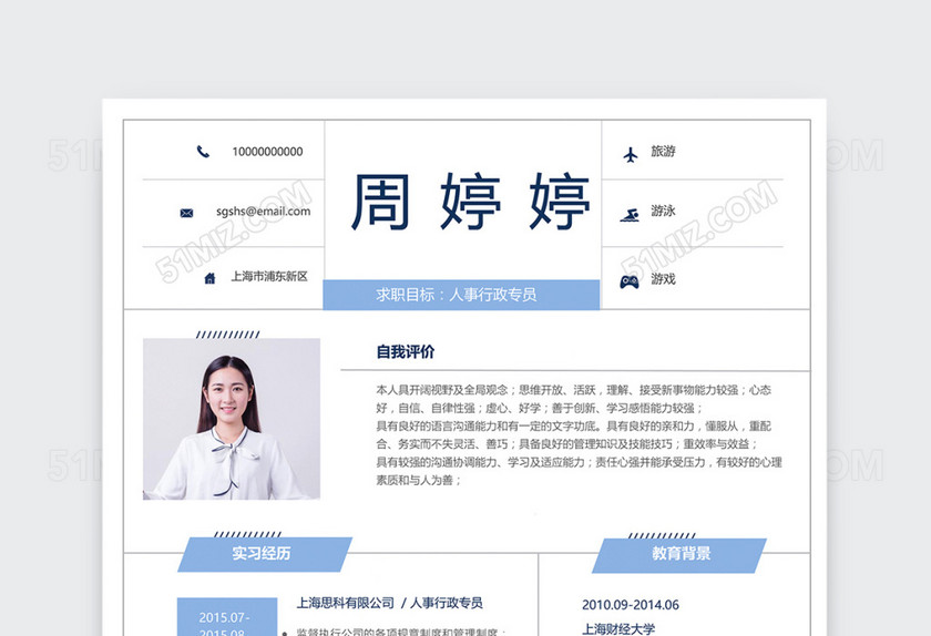 创意极简人事行政个人简历模板 创意极简人事行政个人简历模板