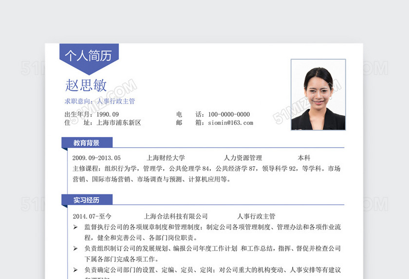 极简简约人事行政个人简历模板 极简简约人事行政个人简历模板