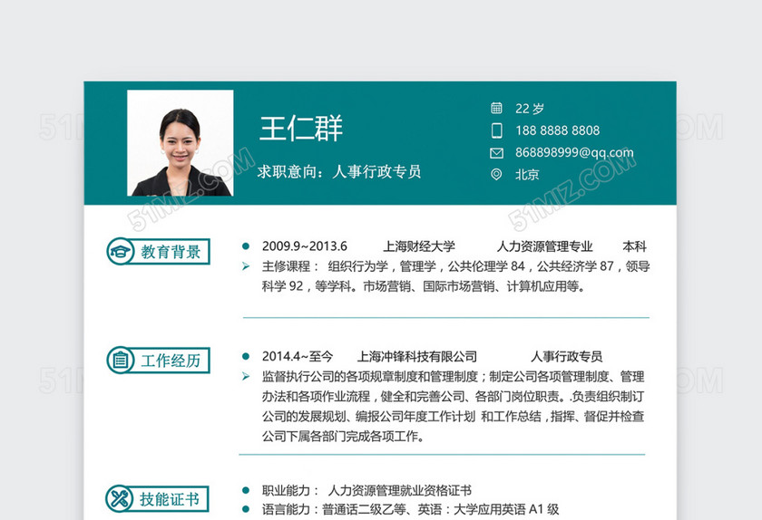 创意深绿色简约人事行政个人简历模板 创意深绿色简约人事行政个人简历模板