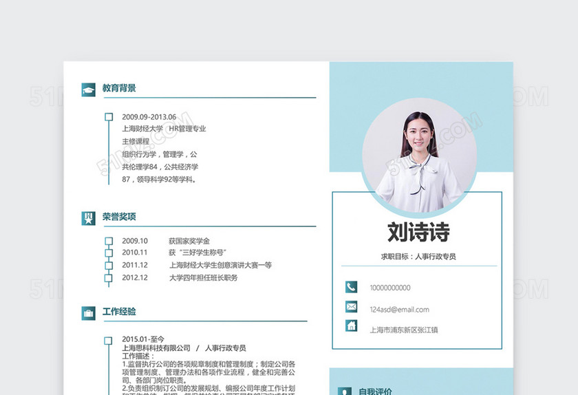 创意简约人事行政个人简历模板 创意简约人事行政个人简历模板