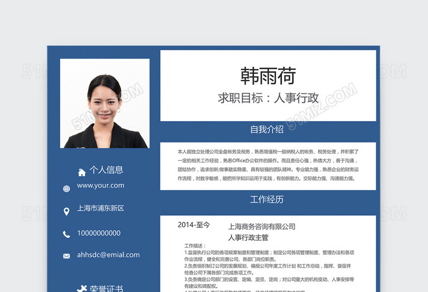 深蓝色时尚创意简约人事行政个人简历模板 深蓝色时尚创意简约人事行政个人简历模板