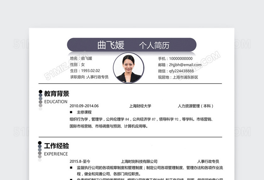 简约创意风人事行政个人简历模板 简约创意风人事行政个人简历模板