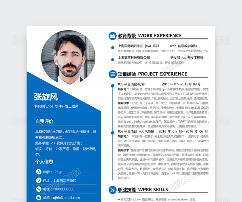 蓝色创意java工程师个人简历模板 蓝色创意java工程师个人简历模板