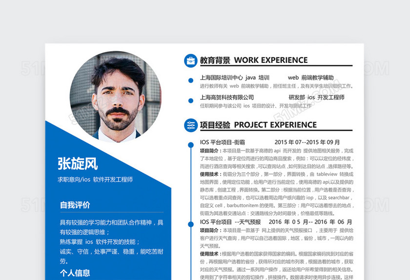 蓝色创意java工程师个人简历模板 蓝色创意java工程师个人简历模板