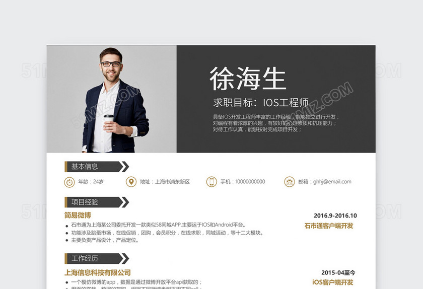 创意IOS工程师个人简历模板 创意IOS工程师个人简历模板