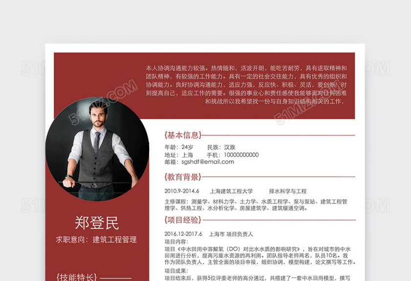 红色创意建筑工程师个人简历模板 红色创意建筑工程师个人简历模板