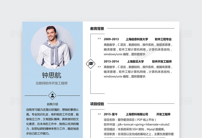 创意简约开发工程师个人简历模板 创意简约开发工程师个人简历模板