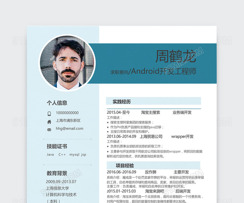 时尚创意简约开发工程师个人简历模板 时尚创意简约开发工程师个人简历模板