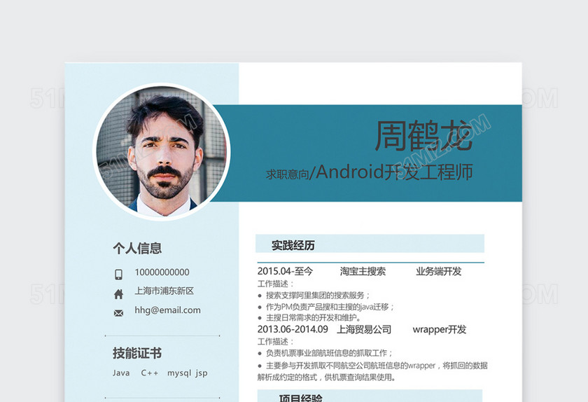 时尚创意简约开发工程师个人简历模板 时尚创意简约开发工程师个人简历模板