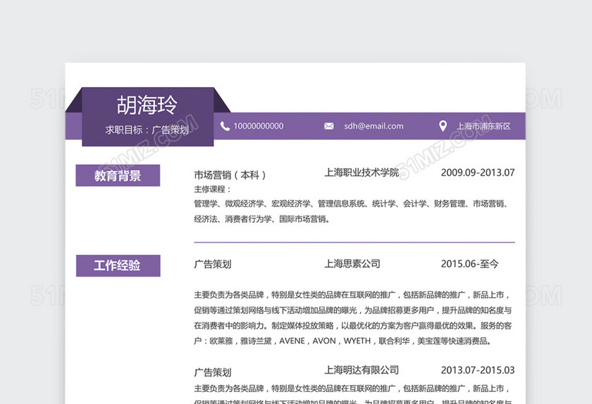 简约广告策划个人简历模板 简约广告策划个人简历模板