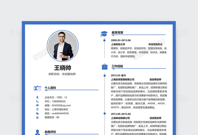 创意简约活动策划个人简历模板 创意简约活动策划个人简历模板