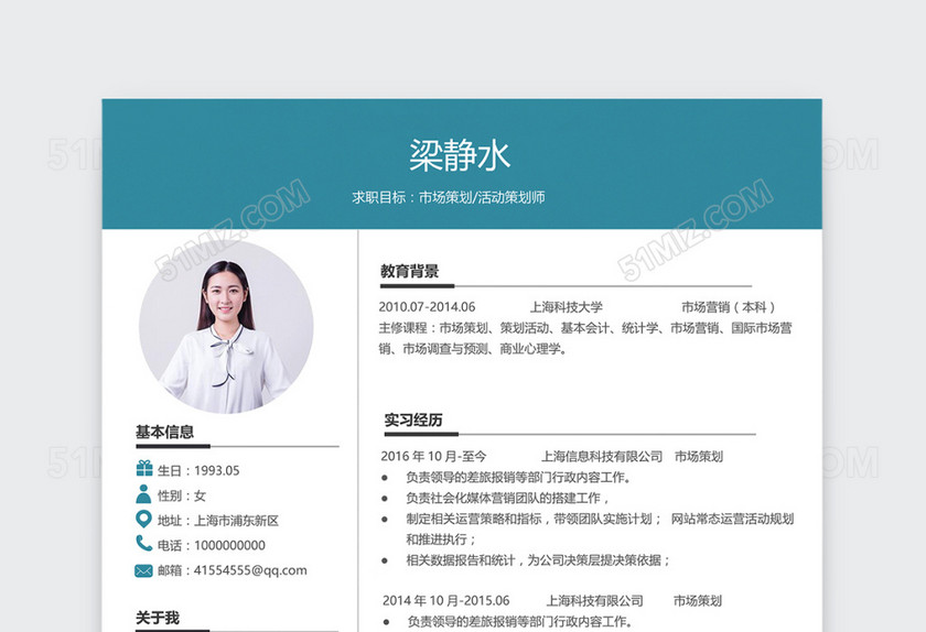 创意简约市场策划个人简历模板 创意简约市场策划个人简历模板