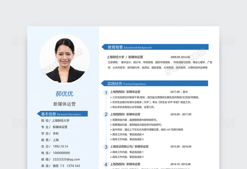 简约蓝色新媒体运营个人简历模板 简约蓝色新媒体运营个人简历模板
