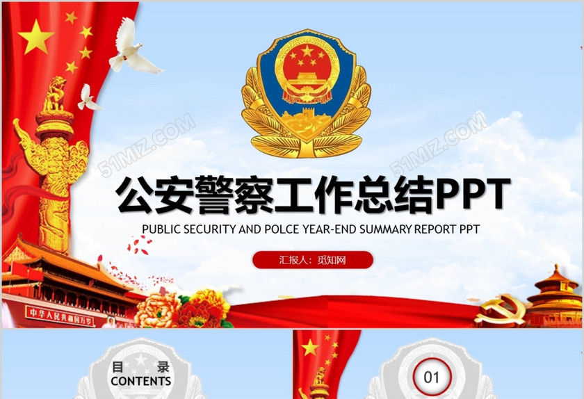 简洁红蓝公安警察年终工作总结PPT模板 简洁红蓝公安警察年终工作总结PPT模板