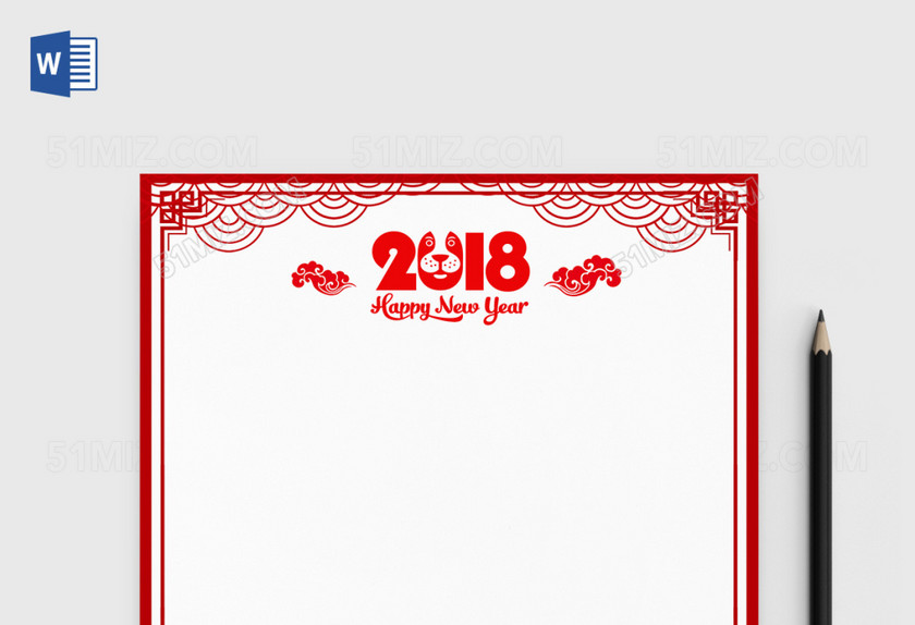 2018新年Word信纸模板 2018新年Word信纸模板