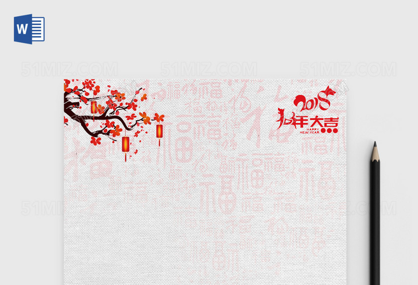 2018狗年彩色新年Word信纸模板 2018狗年彩色新年Word信纸模板