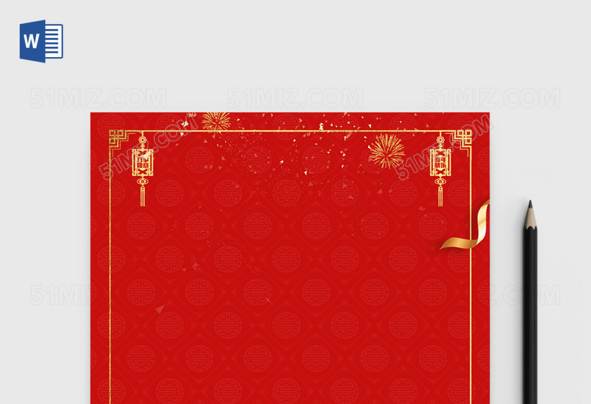2018喜庆红色新年Word信纸模板 2018喜庆红色新年Word信纸模板