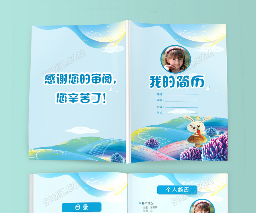 小学生小升初简历psd Word 小学生小升初简历psd Word