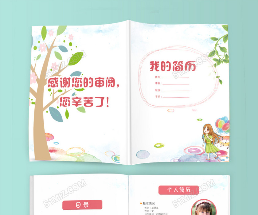 小学生小升初简历风psd Word 小学生小升初简历风psd Word