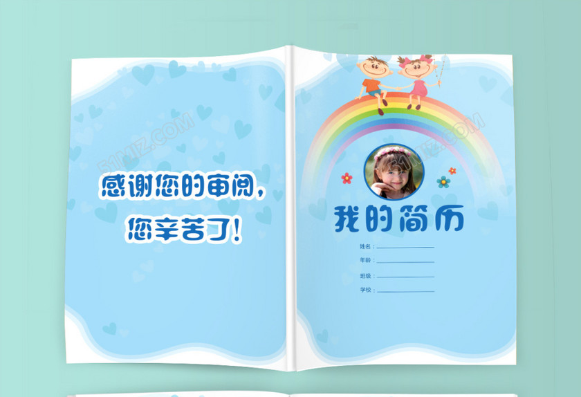 小学生蓝色小升初简历psd Word 小学生蓝色小升初简历psd Word