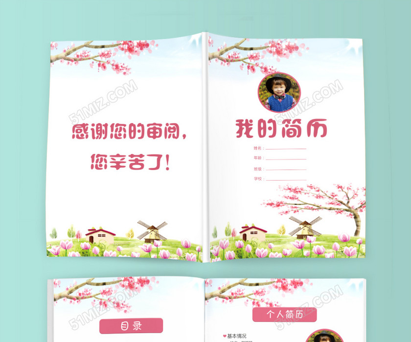 小学生粉色小升初简历psd Word 小学生粉色小升初简历psd Word