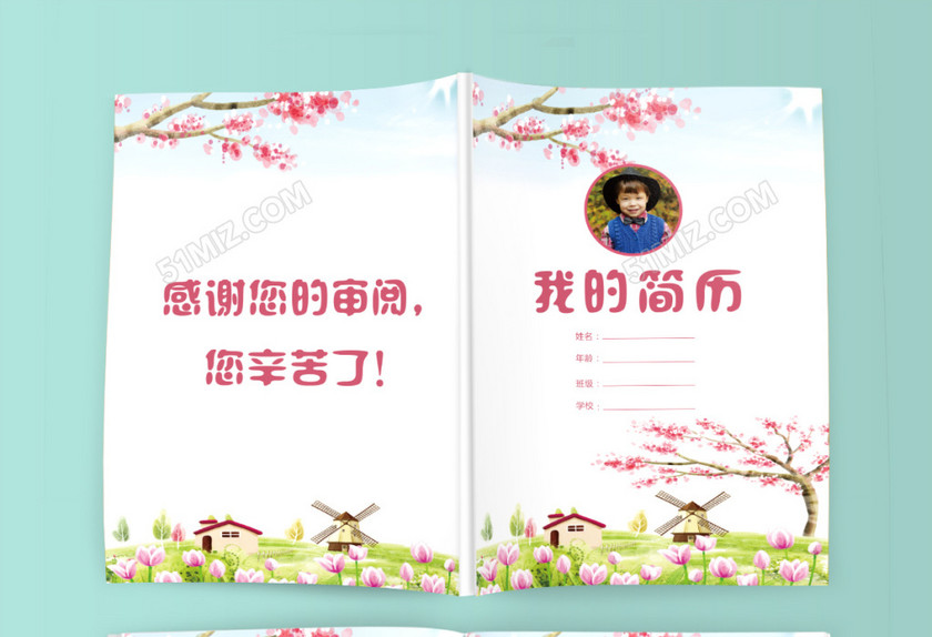 小学生粉色小升初简历psd Word 小学生粉色小升初简历psd Word
