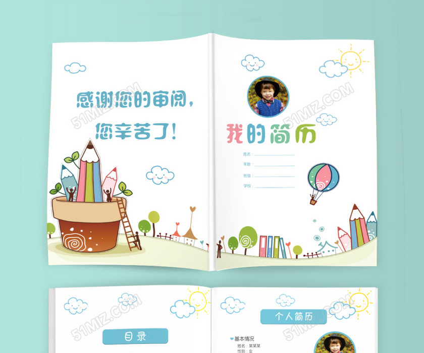 小学生卡通小升初简历psd Word 小学生卡通小升初简历psd Word