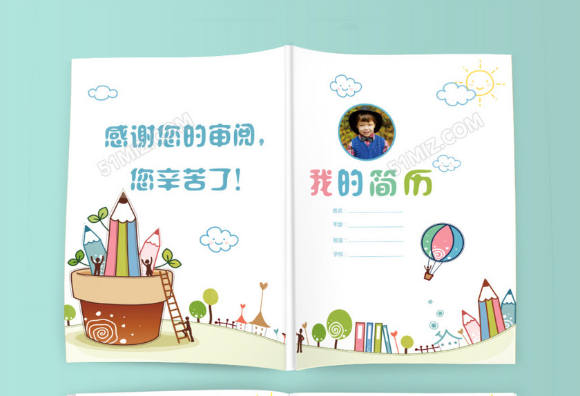 小学生卡通小升初简历psd Word 小学生卡通小升初简历psd Word
