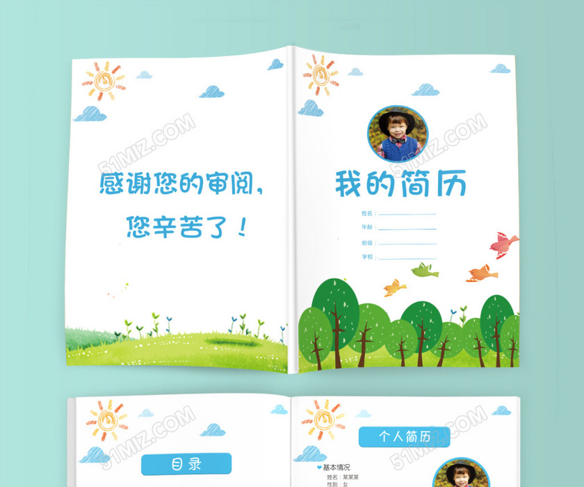 小学生绿树小升初简历psd Word 小学生绿树小升初简历psd Word