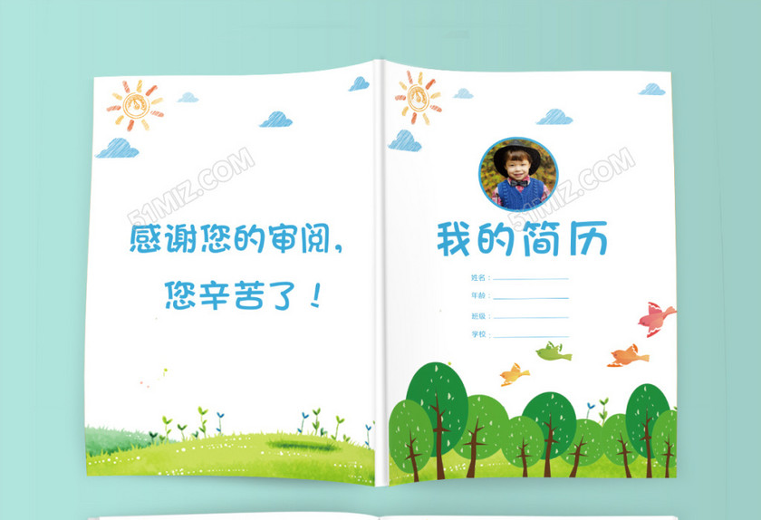 小学生绿树小升初简历psd Word 小学生绿树小升初简历psd Word