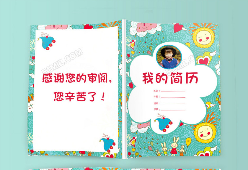 小学生彩色小升初简历psd Word 小学生彩色小升初简历psd Word