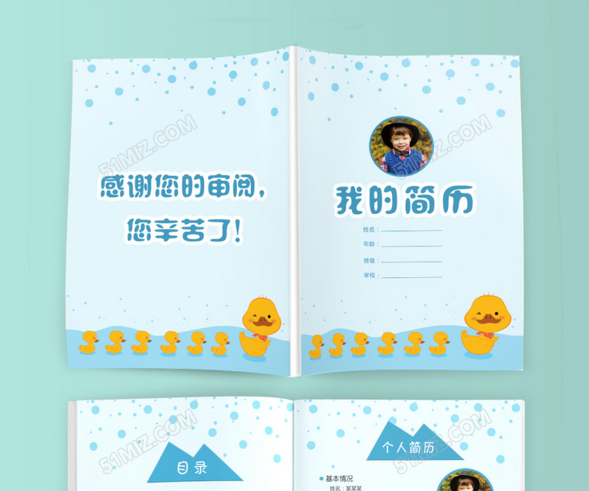 小学生黄鸭小升初简历psd Word 小学生黄鸭小升初简历psd Word