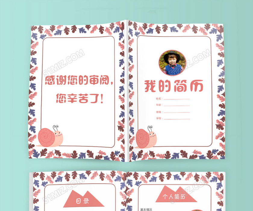 小学生创意蜗牛小升初简历psd Word 小学生创意蜗牛小升初简历psd Word
