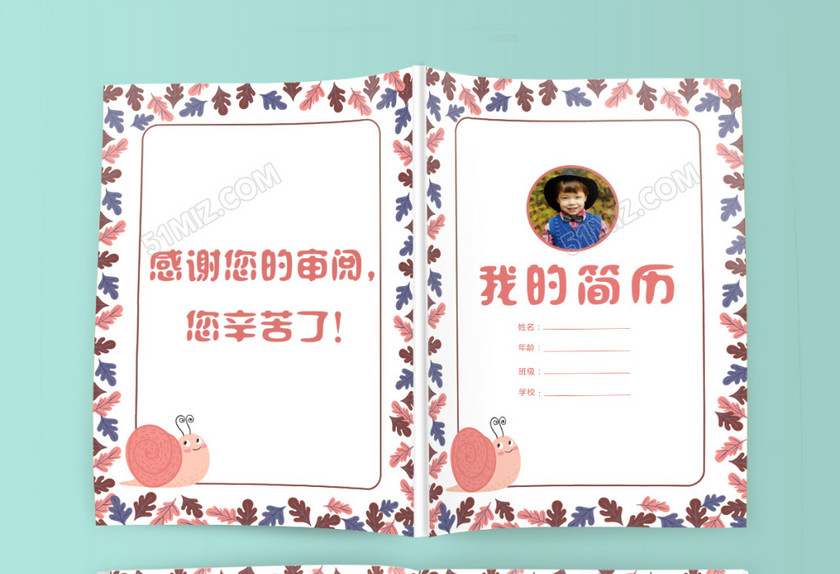 小学生创意蜗牛小升初简历psd Word 小学生创意蜗牛小升初简历psd Word