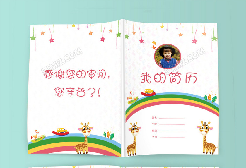 小学生彩虹小升初简历psd Word 小学生彩虹小升初简历psd Word