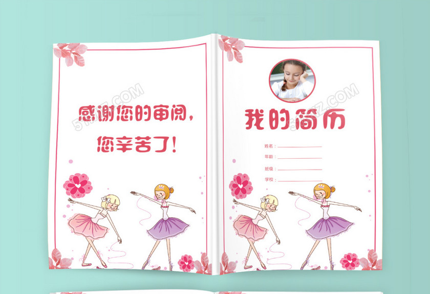 小学生女孩小升初简历psd Word 小学生女孩小升初简历psd Word