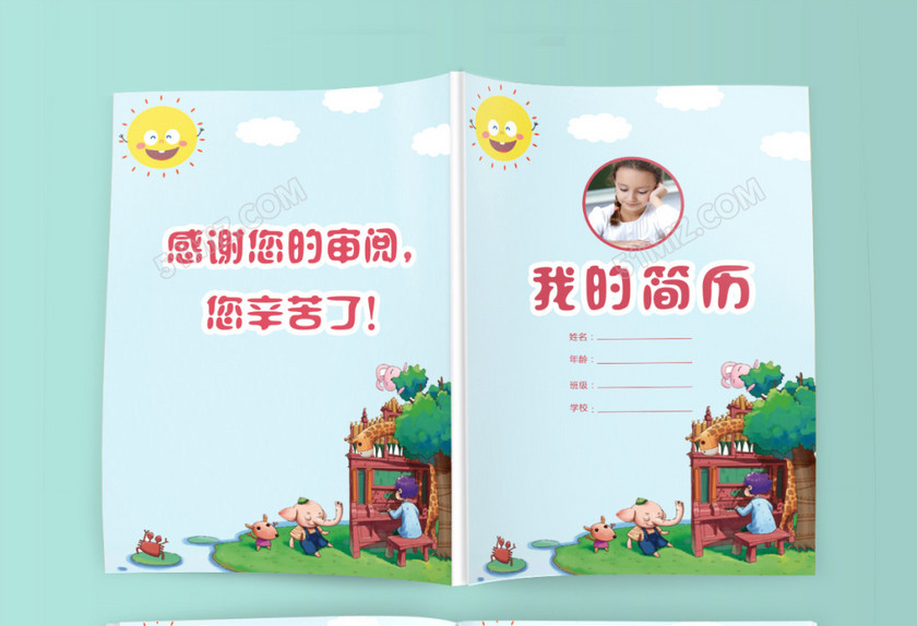 小学生卡通风格小升初简历psd Word 小学生卡通风格小升初简历psd Word