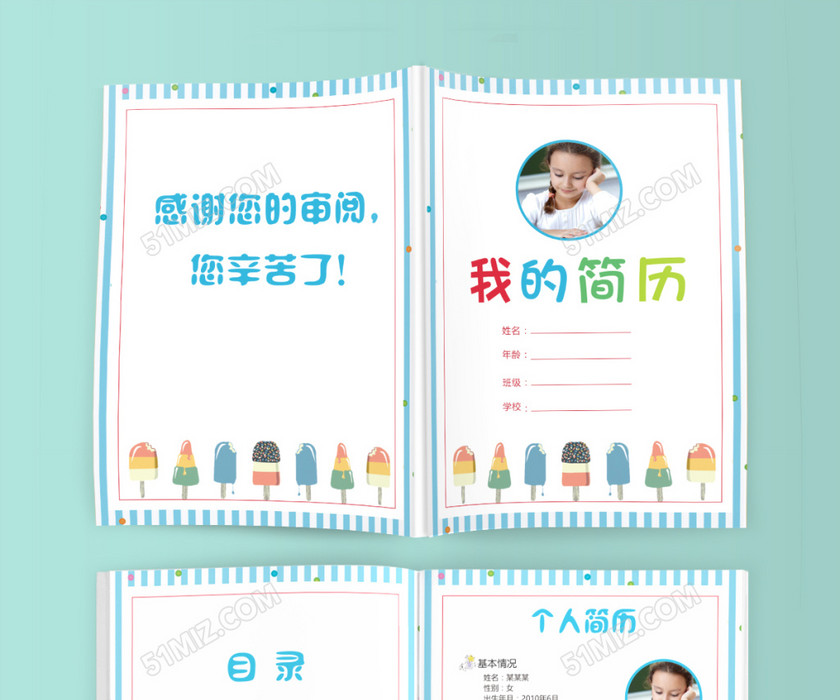 小学生小升初简历psd Word 小学生小升初简历psd Word
