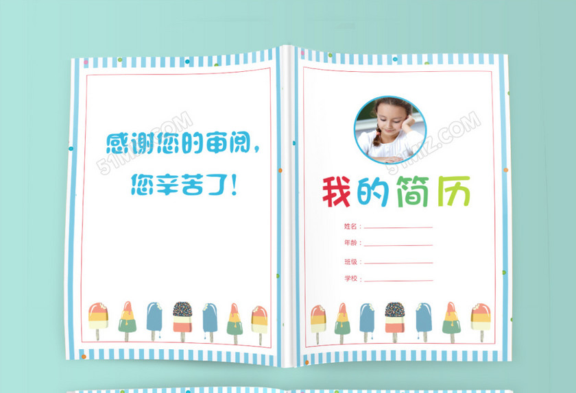 小学生小升初简历psd Word 小学生小升初简历psd Word