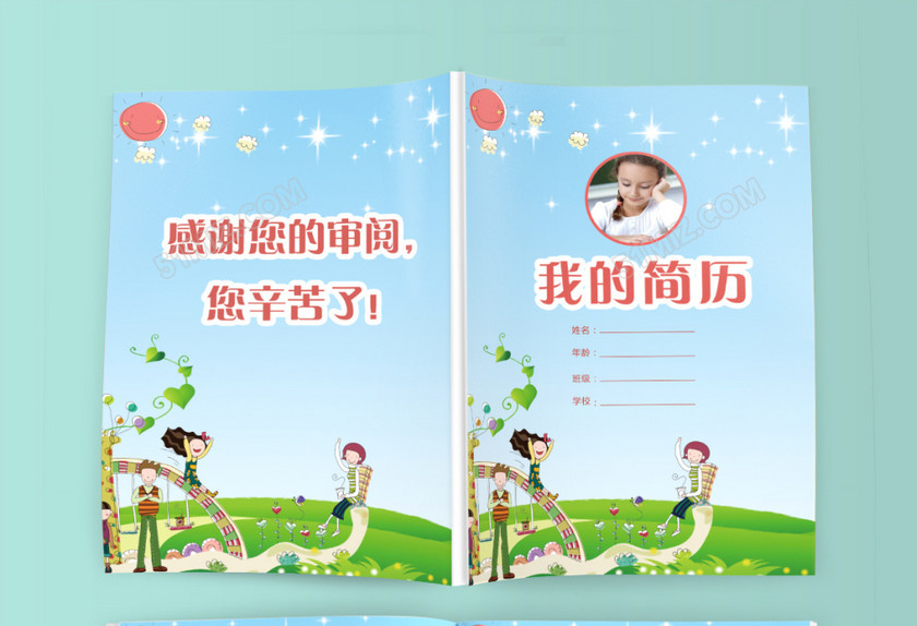 小学生卡通清新小升初简历psd Word 小学生卡通清新小升初简历psd Word