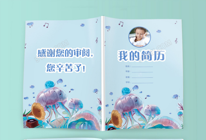小学生水母小升初简历psd Word 小学生水母小升初简历psd Word