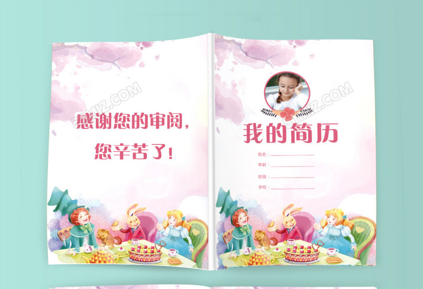 小学生梦幻城堡小升初简历psd Word 小学生梦幻城堡小升初简历psd Word