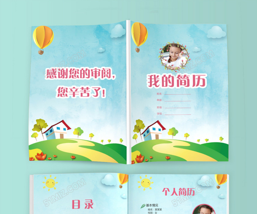 小学生绿色家园小升初简历psd Word 小学生绿色家园小升初简历psd Word
