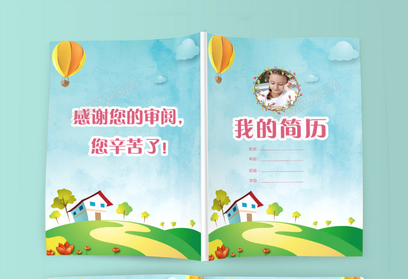 小学生绿色家园小升初简历psd Word 小学生绿色家园小升初简历psd Word