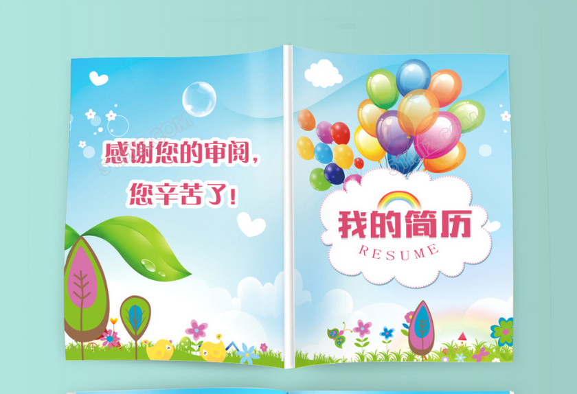 小学生气球小升初简历psd Word 小学生气球小升初简历psd Word