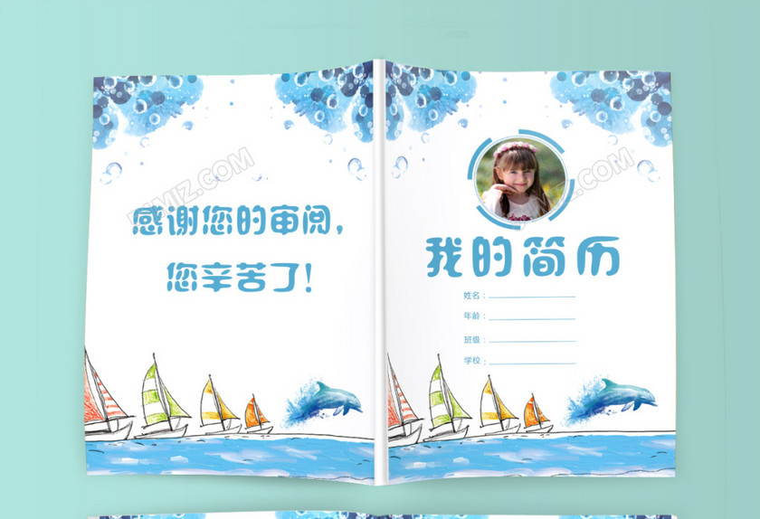 小学生海洋幼升小升初简历psd Word 小学生海洋幼升小升初简历psd Word