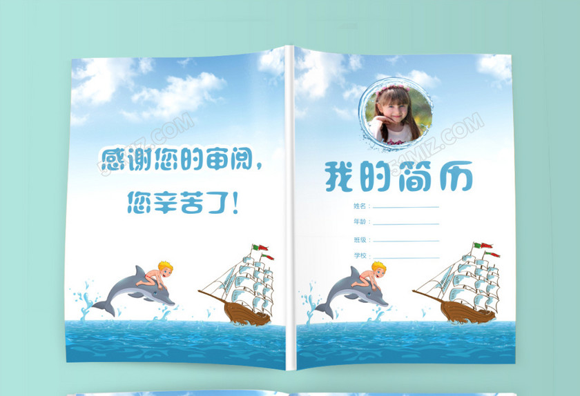 小学生海豚小升初简历psd Word 小学生海豚小升初简历psd Word