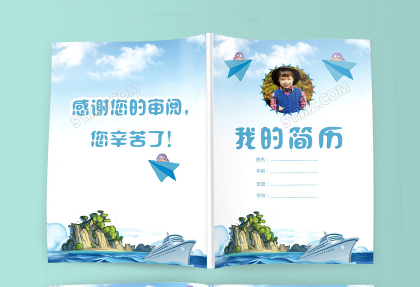 小学生创意卡通小升初简历psd Word 小学生创意卡通小升初简历psd Word