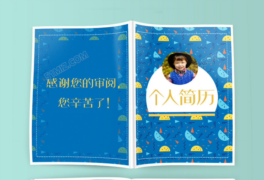 小学生深蓝色小升初简历psd Word 小学生深蓝色小升初简历psd Word